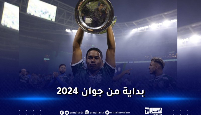 ريال مدريد يتعاقد رسميا مع موهبة البرازيل