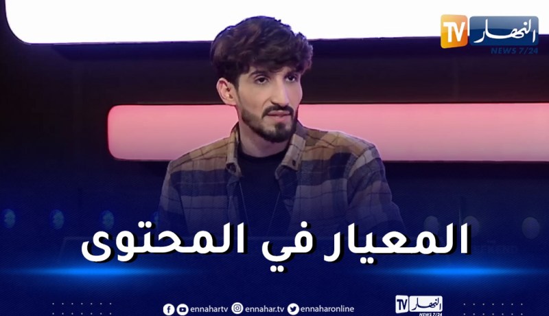 Mister X: عدد المتابعين في مواقع التواصل الإجتماعي ليس معيار للشهرة