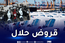 سيارات ودراجات نارية “بالتقسيط” للأساتذة والأطباء والصحفيين