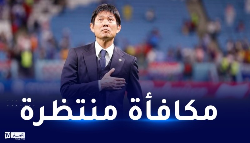 تمديد عقد مدرب اليابان إلى غاية 2026