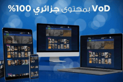 اتصالات الجزائر توفر خدمة Dzair Play لمشاهدة الأفلام مجانا