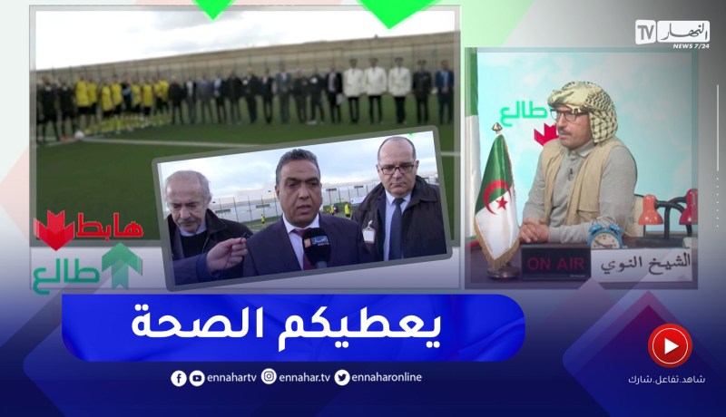 طالع هابط: النوي يحيى وزارة العدل وإدارة السجون بعد تنظيمها لكأس الجزائر للمحبوسين .. شكرا لكم