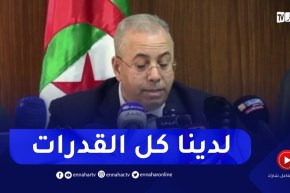 وزير الصناعة : لدينا كل القدرات التي تتيح لنا صناعة المركبات..النسيج و الإلكترونيات