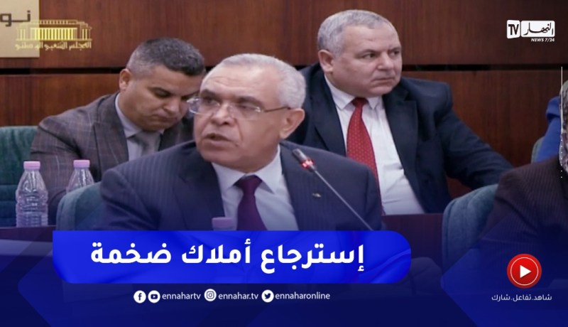 وزير العدل يكشف الأملاك العقّارية الضخمة التي تمّ إسترجاعها