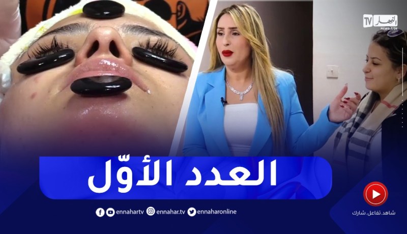 وقت التغيير: العدد الأول/السيدة مريم تعتني بجمالها..ترقبوه