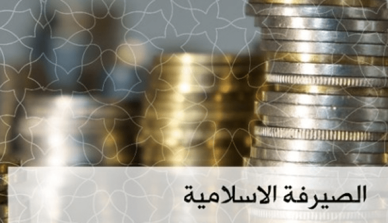 افتتاح وكالة بنكية جديدة للصيرفة الاسلامية بعين بنيان