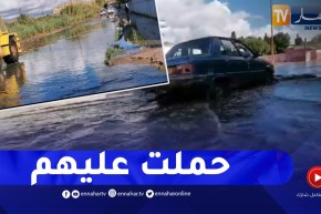 وهران/ زخات مطر تُغرق طرقات ومؤسسات تربوية وأراضي فلاحية ببلدية حاسي بونيف