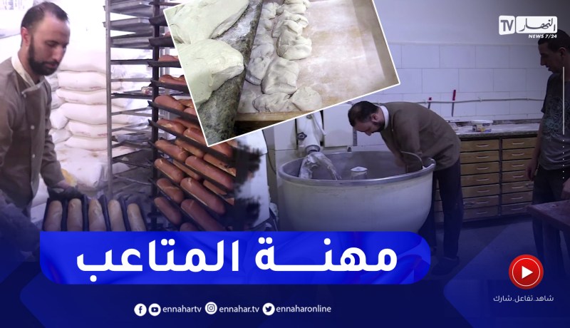 مهنة الخباز.. عمل شاق، أجرة قليلة ومصاعب لا تنتهي لكسب لقمة العيش