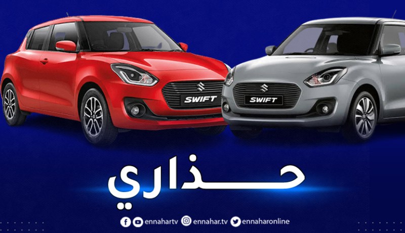 حماية المستهلك تحذر من شراء هذا النوع من السيارات لهذا السبب