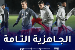 محليو الخضر يواصلون الاستعداد لمواجهة “ساحل العاج” في ربع النهائي