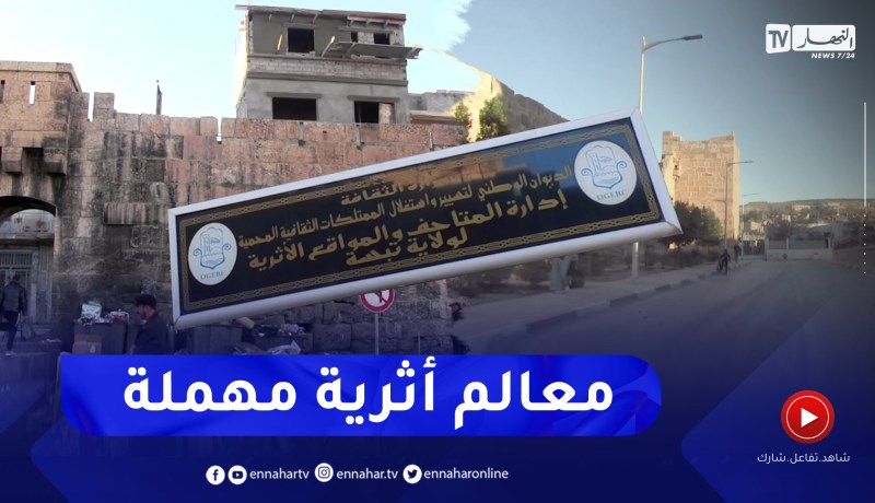 تبسة: التعدي على المواقع الأثرية.. ظاهرة تتزايد وتهدد رموز الحضارة والتاريخ