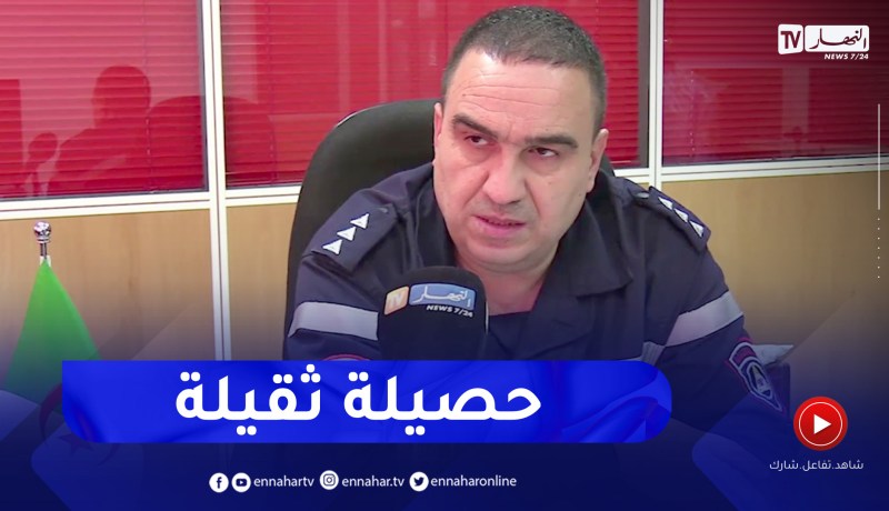 الحماية المدنية: تم تسجيل 115 تدخل لمصالحنا في حوادث مرور في الـ 24 ساعة الأخيرة