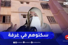 الشلف: توزيع سكنات ذات غرفة واحدة بوادي الفضة يثير سخط المستفيدين