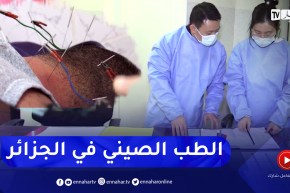 تونغ.. طبيب صيني يعالج عديد الأمراض بالإبر الصينية بمستشفى مصطفى باشا