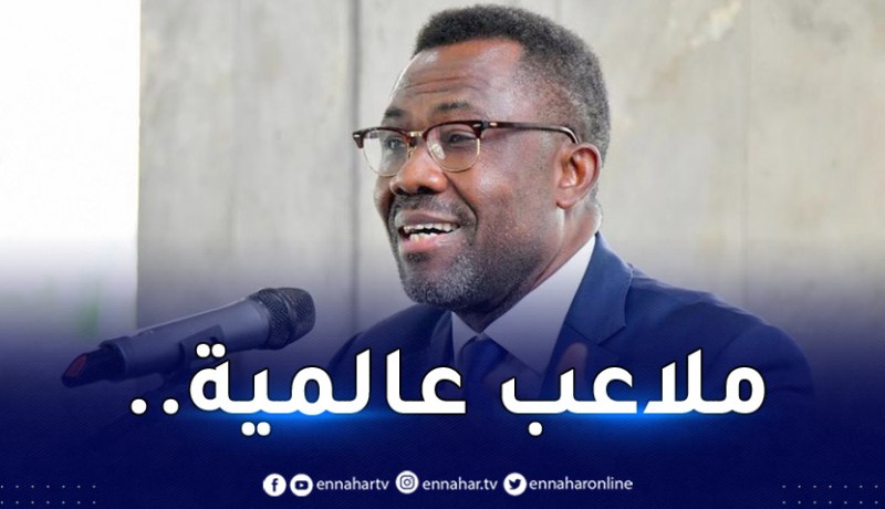 الأمين العام للكاف:”الشان ستمر في أفضل الظروف”