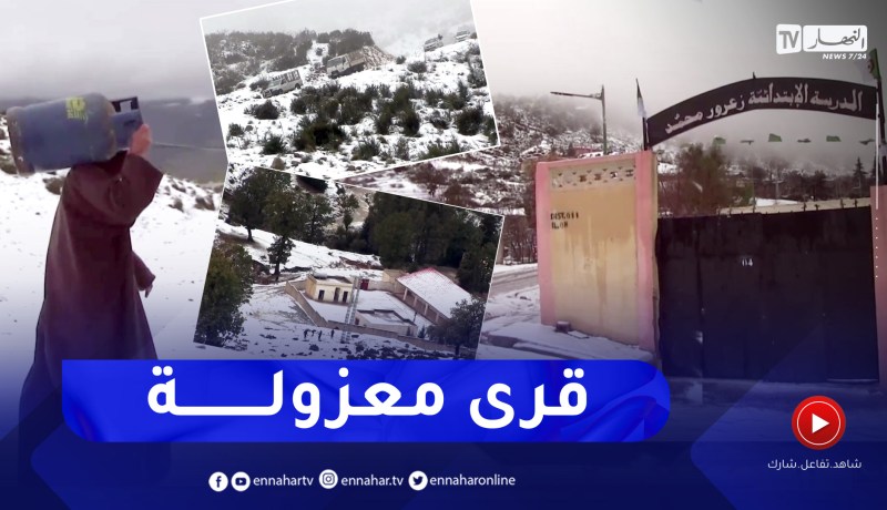 سكيكدة: قرى محاصرة ومؤسسات تربوية مشلولة بسبب التساقط الكثيف للثلوج