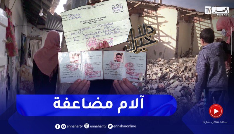 دلال خير: عائلة من 6 أفراد يعيشون في بيت تنعدم فيه شروط الحياة وأولادهم مرضى