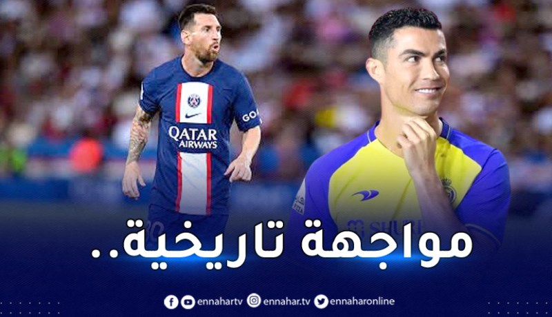 مُفاجأة.. رونالدو في مواجهة ميسي يوم 19 جانفي بالرياض