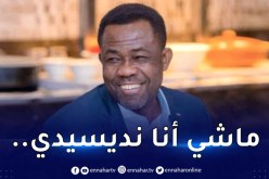 الأمين العام للكاف يرفض التعليق على امكانية احتضان الجزائر لكان 2025