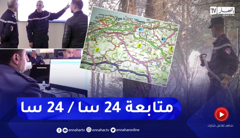 لأول مرة.. إنشاء ووضع خلية لمتابعة مختلف الأحداث