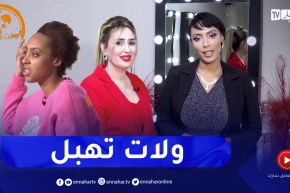 وقت التغيير: شروق حلمها ان تصبح مضيفة طيران.. شاهد كيف تغير شكلها للأجمل