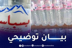 هذه حقيقة سحب حصة المياه المعدنية “بسباسة” من السوق