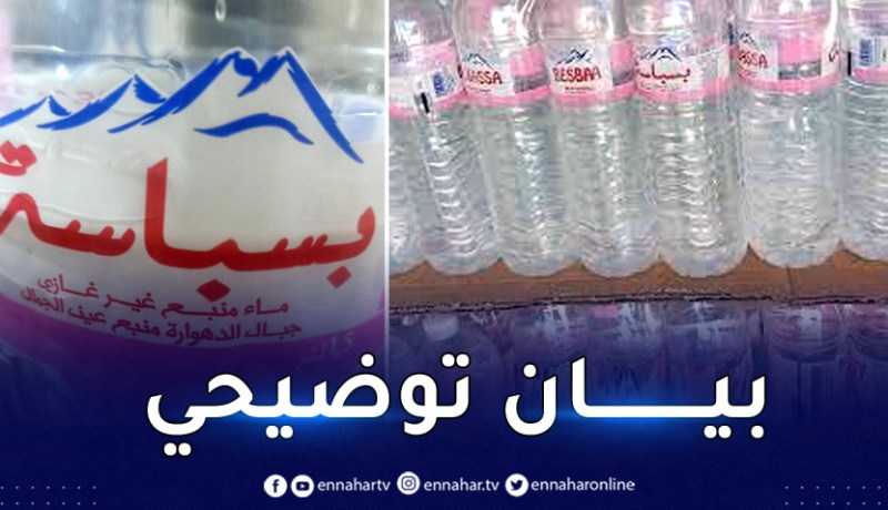 هذه حقيقة سحب حصة المياه المعدنية “بسباسة” من السوق