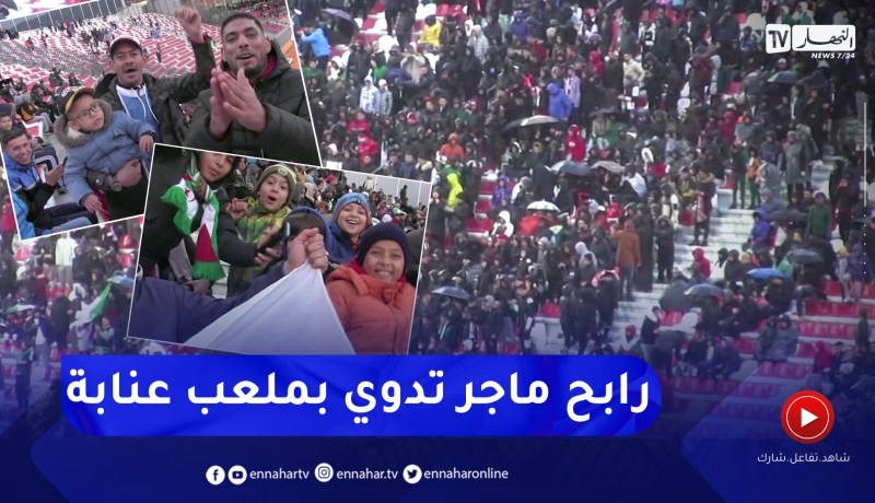 جماهير 19 ماي بعنابة تهتف بإسم الأسطورة رابح ماجر