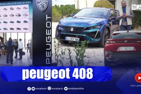 Toutes options: تجارب آداء سيارة بيجو 408 الجديدة كليا