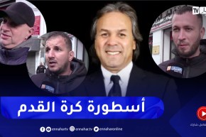 الجزائريون يعبرون عن تضامنهم مع الأسطورة رابح ماجر