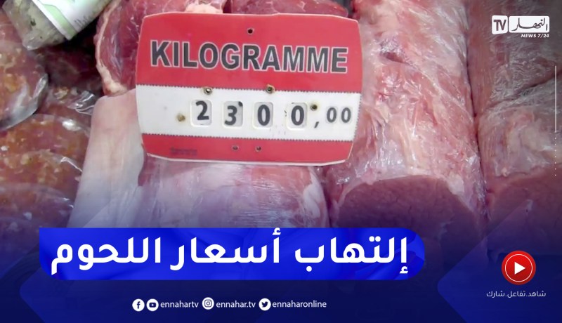 من 2000 دج للكغ الواحد فما فوق.. أسعار اللحوم الحمراء تلهب جيب المواطنين