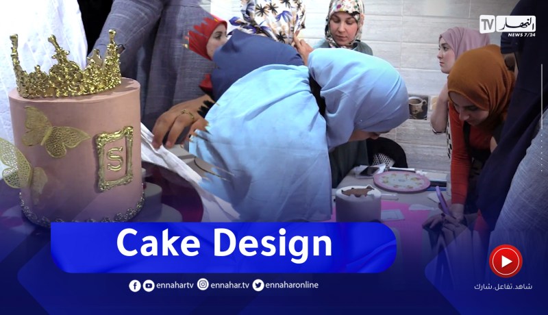 الكيك ديزاين” مجال يستقطب الباحثات عن مشاريع مدرة للأرباح”