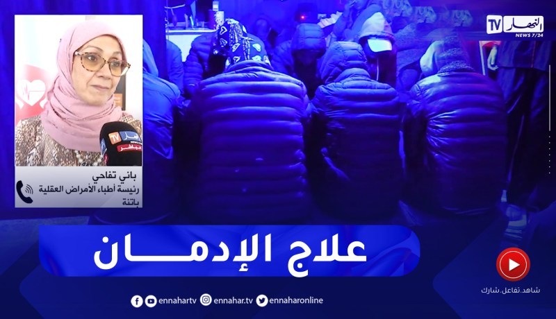 توفير مراكز علاج الإدمان وحماية الصيادلة أهم مقترحات قانون المؤثرات العقلية