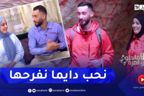 في الحلوة والمرة: قصة حب “سورية و يزيد”.. مشاعر عفوية وروح مرحة