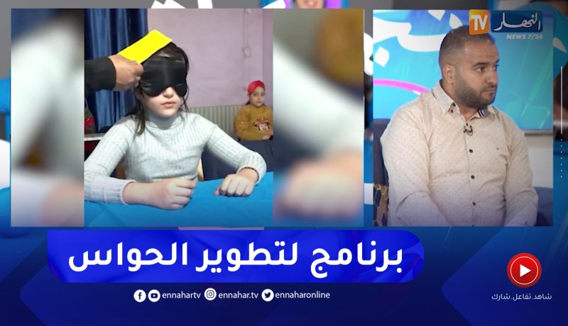 عبد الله هنين: شاهد.. تقنية جديدة لمعرفة الألوان وأنت مغمض العينين