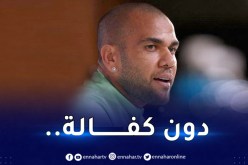 بسبب تجاوزات لا أخلاقية.. الحكم بسجن ألفيس