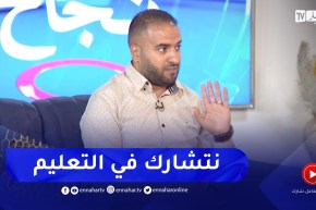 عبد الله هنين يوجه رسالة لأساتذة التعليم.. “نحن لا ننقص من حقكم ونكمّل بعضنا البعض”