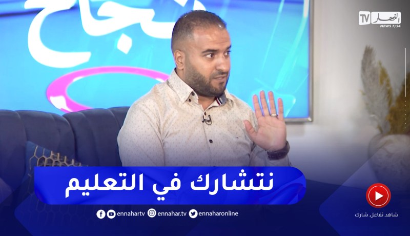 عبد الله هنين يوجه رسالة لأساتذة التعليم.. “نحن لا ننقص من حقكم ونكمّل بعضنا البعض”