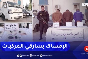بومرداس: توقيف 4 أشخاص يقومون بسرقة السيارات والمركبات وتزوير هياكلها
