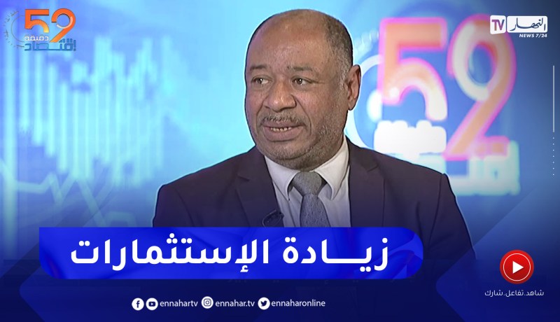 عبد المجيد قدي: التحدي الأكبر هو الدفع بالنمو الإقتصادي خارج المحروقات وتنويع الإستثمارات