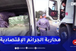 عمليات أمنية مشتركة لمكافحة الجـ.ـرائم التي تمس الإقـتـصاد الوطني