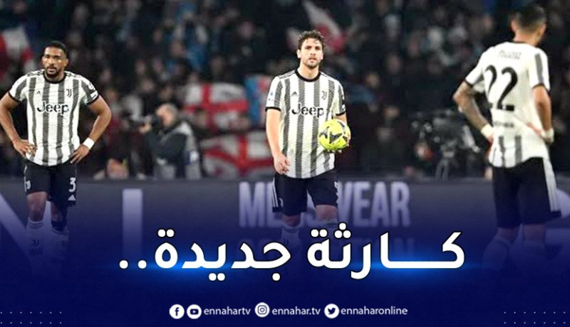 الدوري الإيطالي.. المدعي العام يطلب خصم 15 نقطة من جوفنتوس