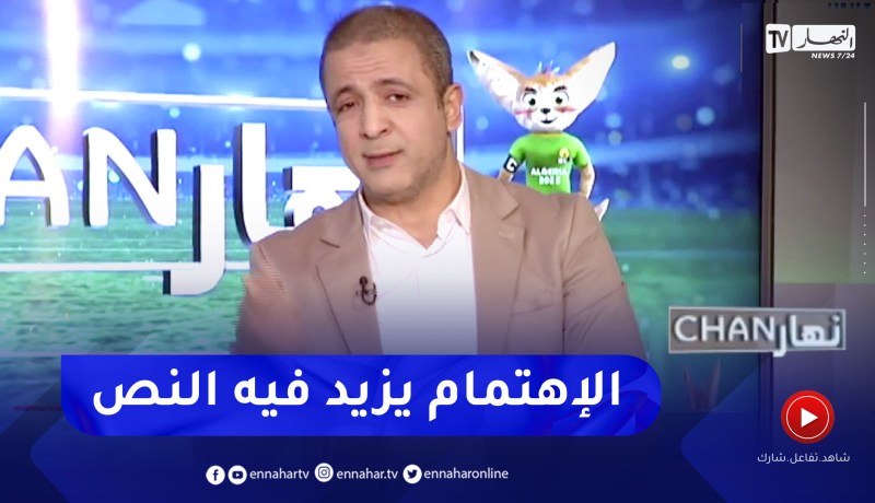 مومن أيت قاسي: اللاعب المحلي لديه مركب نقص ويجب إعطائه الإهتمام اللازم من المسؤولين والصحافة