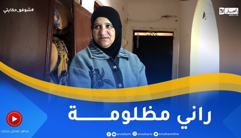 شوفو حكايتي: أم عانت وما زالت تعاني في صمت بسبب تخلي اقرب الناس لها.. تعرفوا على قصتها المأساوية