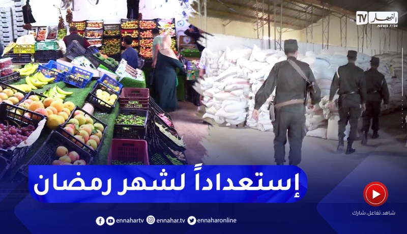 التحضير لشهر رمضان.. مـ ـحاربة المـ ـضاربة ونقاط للبيع المباشر من الفلاح للمستهلك