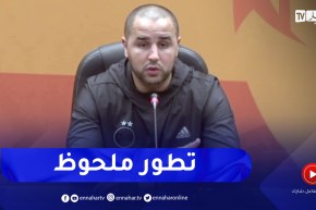 مجيد بوقرة: مستوى المنتخبات الإفريقية تطور كثيرا ولدينا الكثير من الأشياء لتصحيحها