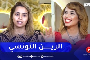 “وقت التغيير: غادة من تونس.. “شفت لي قبلي كيفاش تبدلو و حبيت نبدل بزاف حاجات في روحي