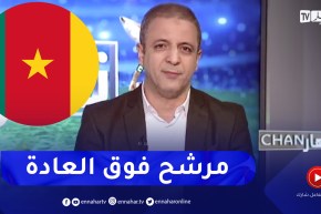 مومن أيت قاسي: المنتخب الكاميروني أحد المرشحين للتتويج بالكأس