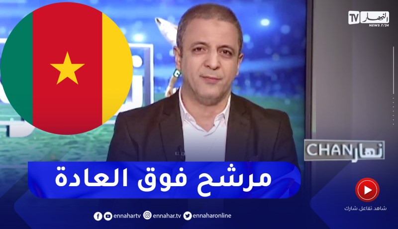 مومن أيت قاسي: المنتخب الكاميروني أحد المرشحين للتتويج بالكأس