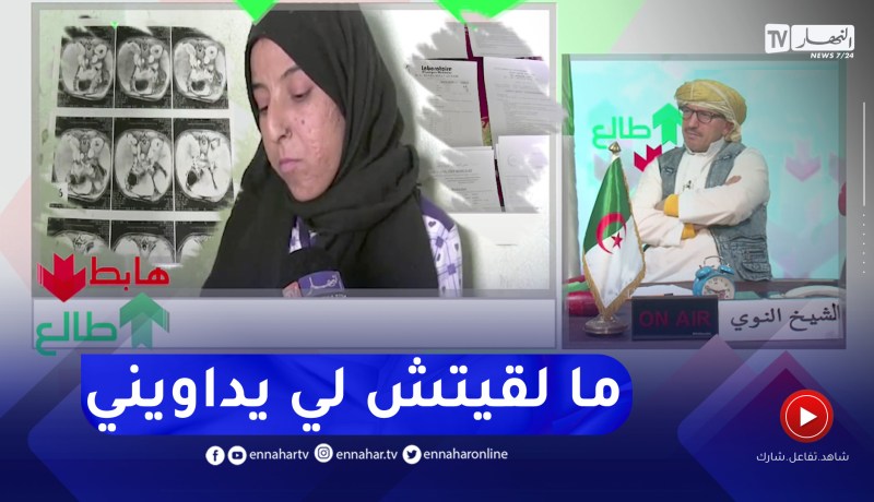طالع هابط: نداء إنساني للسلطات وللمحسنين من النعامة
